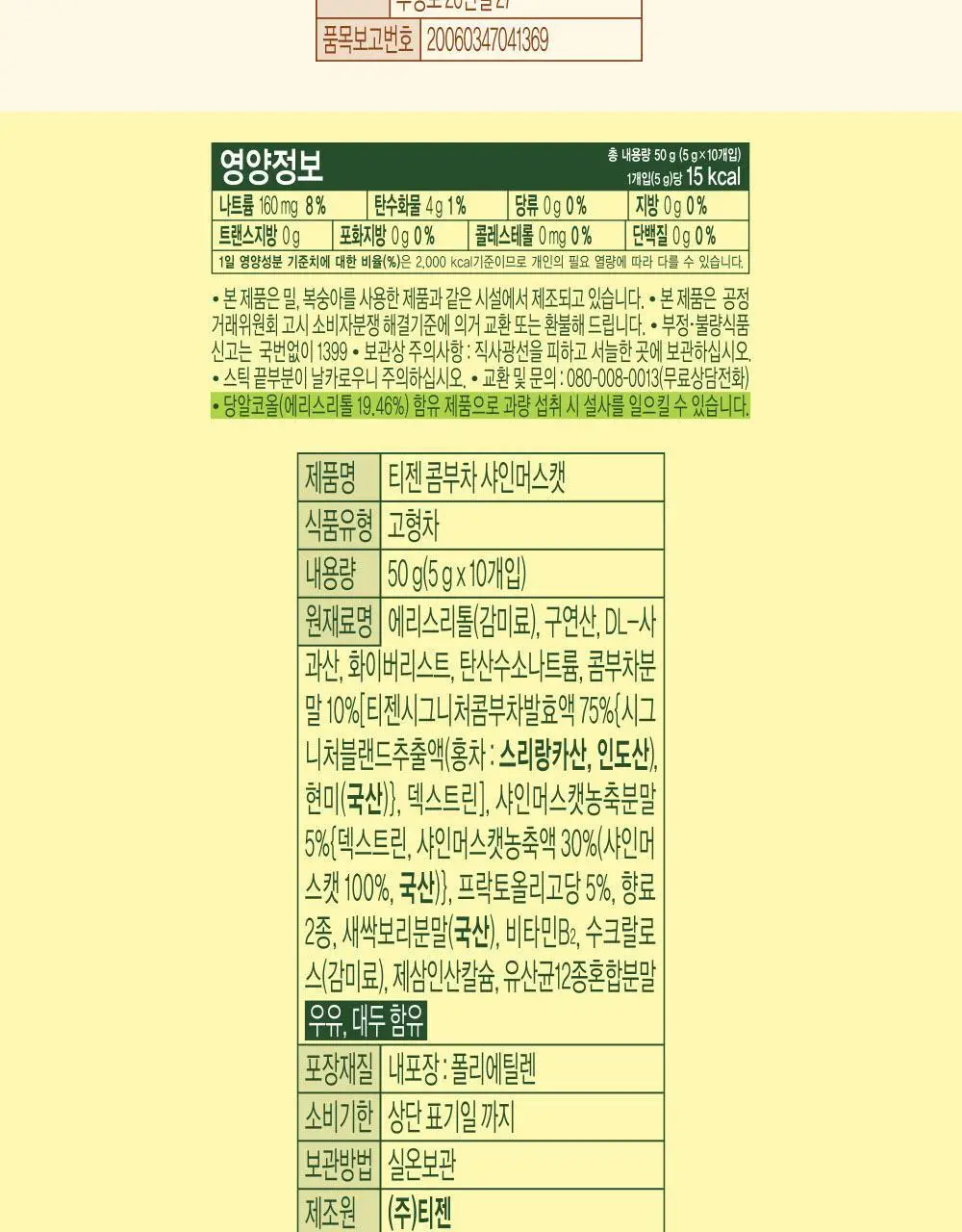 [2025 어워즈] 티젠 콤부차 10T 13종 택1 상세페이지 29